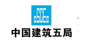 中國建筑第五局